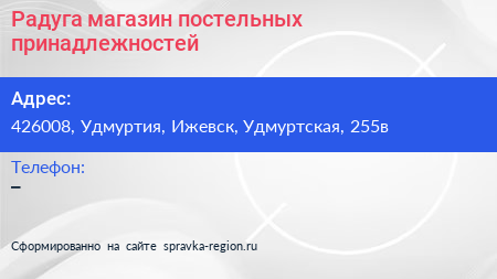 Нажмите, чтобы скачать визитку Радуга магазин постельных принадлежностей - визитка