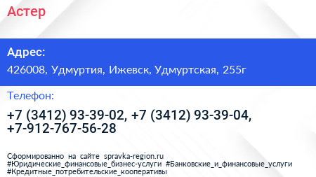 Астер - визитка