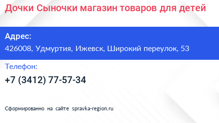 Дочки Сыночки магазин товаров для детей - визитка