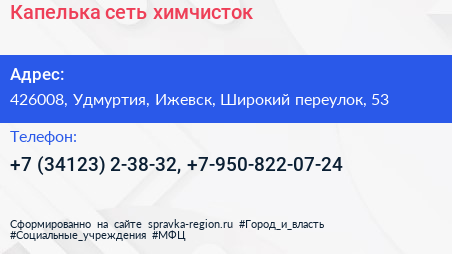 Капелька сеть химчисток - визитка