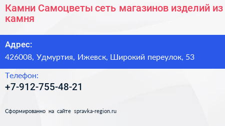 Камни Самоцветы сеть магазинов изделий из камня - визитка