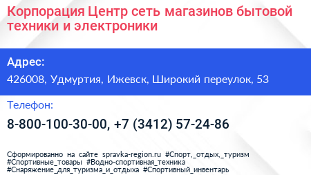 Корпорация Центр сеть магазинов бытовой техники и электроники - визитка