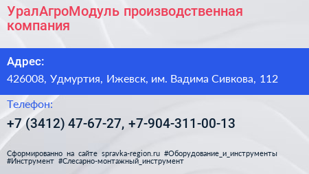 УралАгроМодуль производственная компания - визитка