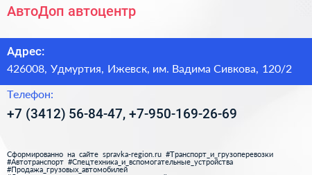 АвтоДоп автоцентр - визитка