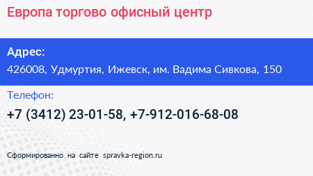 Европа торгово офисный центр - визитка
