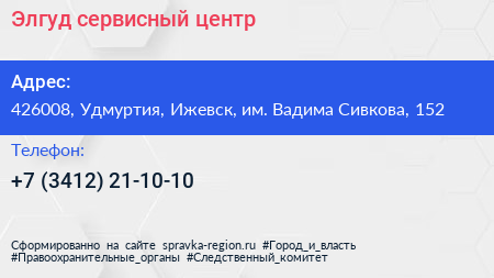Элгуд сервисный центр - визитка
