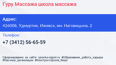 Гуру Массажа школа массажа - визитка
