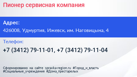 Пионер сервисная компания - визитка