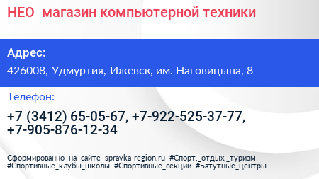 НЕО+ магазин компьютерной техники - визитка