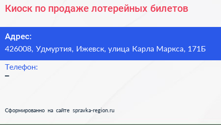 Киоск по продаже лотерейных билетов - визитка