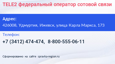 TELE2 федеральный оператор сотовой связи - визитка