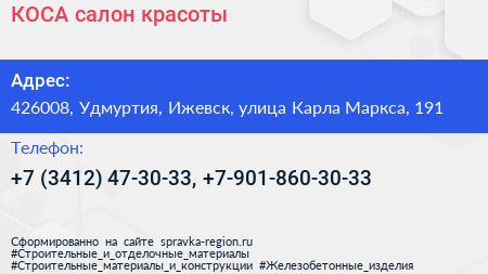 КОСА салон красоты - визитка