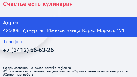 Счастье есть кулинария - визитка