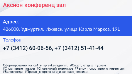 Аксион конференц зал - визитка