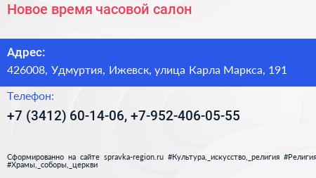 Новое время часовой салон - визитка