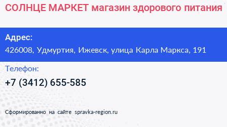 СОЛНЦЕ МАРКЕТ магазин здорового питания - визитка