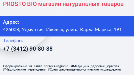 PROSTO BIO магазин натуральных товаров - визитка