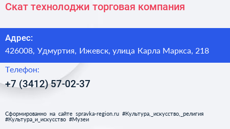 Скат технолоджи торговая компания - визитка
