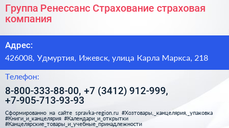 Группа Ренессанс Страхование страховая компания - визитка