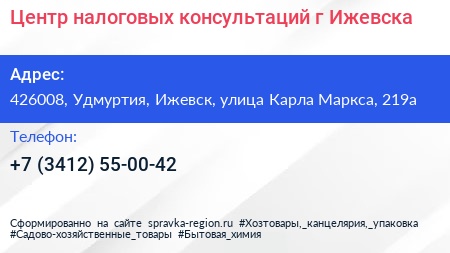 Центр налоговых консультаций г Ижевска - визитка