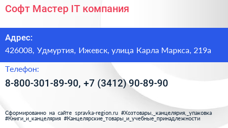 Софт Мастер IT компания - визитка
