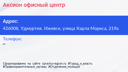 Нажмите, чтобы скачать визитку Аксион офисный центр - визитка