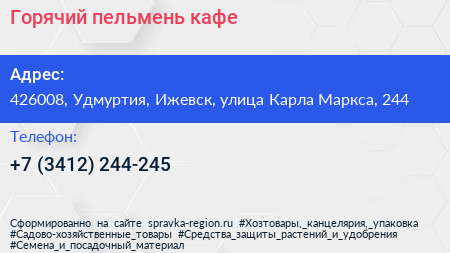 Горячий пельмень кафе - визитка