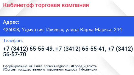 Кабинетоф торговая компания - визитка