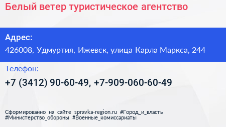 Белый ветер туристическое агентство - визитка
