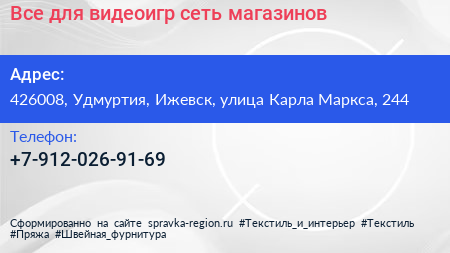 Все для видеоигр сеть магазинов - визитка