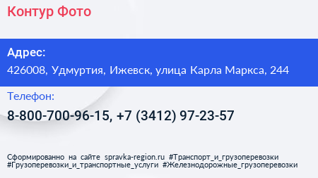 Контур Фото - визитка