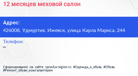 12 месяцев меховой салон - визитка
