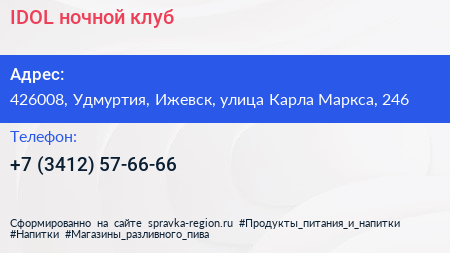 IDOL ночной клуб - визитка