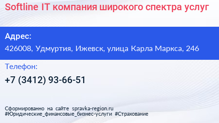 Softline IT компания широкого спектра услуг - визитка