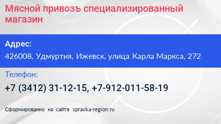 Мясной привозъ специализированный магазин - визитка
