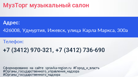 МузТорг музыкальный салон - визитка