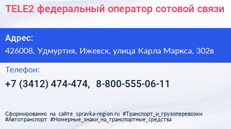 TELE2 федеральный оператор сотовой связи - визитка