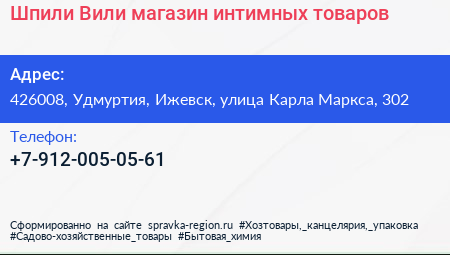 Шпили Вили магазин интимных товаров - визитка