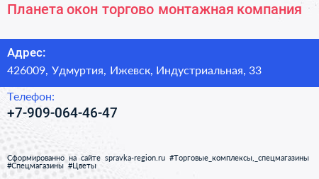 Нажмите, чтобы скачать визитку Планета окон торгово монтажная компания - визитка