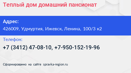 Теплый дом домашний пансионат - визитка