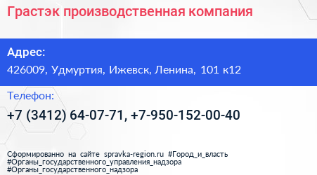 Грастэк производственная компания - визитка