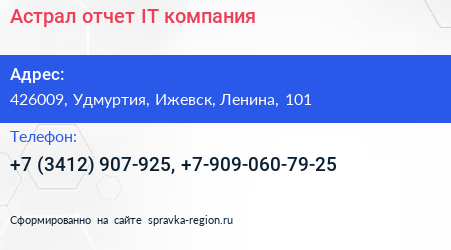 Астрал отчет IT компания - визитка