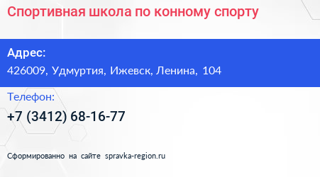 Спортивная школа по конному спорту - визитка