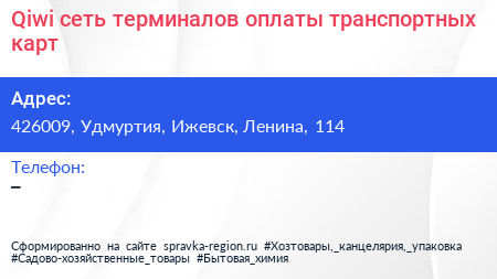 Qiwi сеть терминалов оплаты транспортных карт - визитка