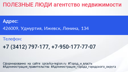 ПОЛЕЗНЫЕ ЛЮДИ агентство недвижимости - визитка