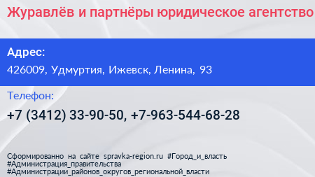Журавлёв и партнёры юридическое агентство - визитка