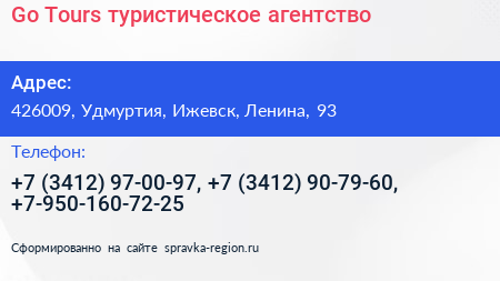 Go Tours туристическое агентство - визитка