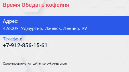Нажмите, чтобы скачать визитку Время Обедать кофейня - визитка