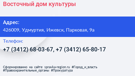 Восточный дом культуры - визитка