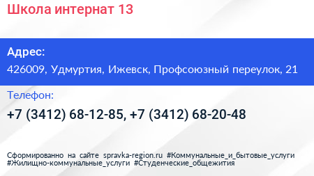 Школа интернат 13 - визитка